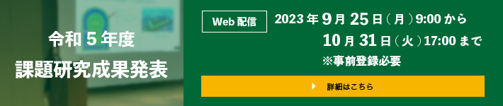 課題研究成果発表会2023
