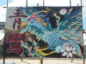青鸞パネル
