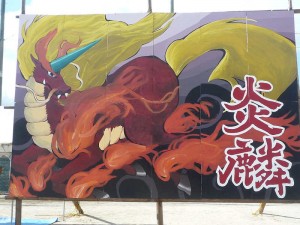炎麟パネル