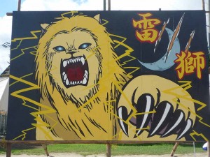 雷獅パネル