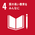 4．質の⾼い教育をみんなに