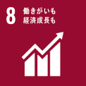8．働きがいも経済成⻑も